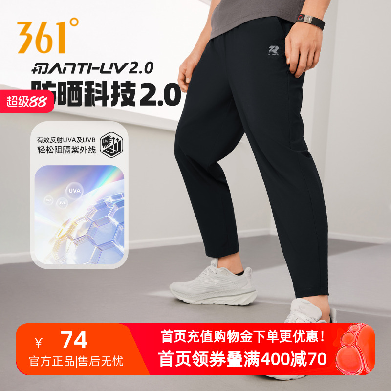 361度男士运动裤2025夏季新款凉感冰丝防晒运动九分裤薄款裤子男