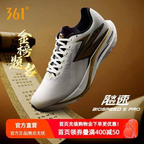 361飚速5pro跑步鞋新款中考体测训练专业竞速碳板跑鞋减震运动鞋