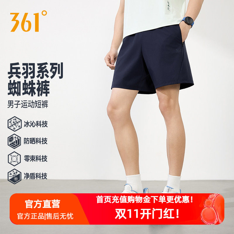361运动短裤2026秋季拉链口袋跑步短裤男子冰感防晒透气健身裤子