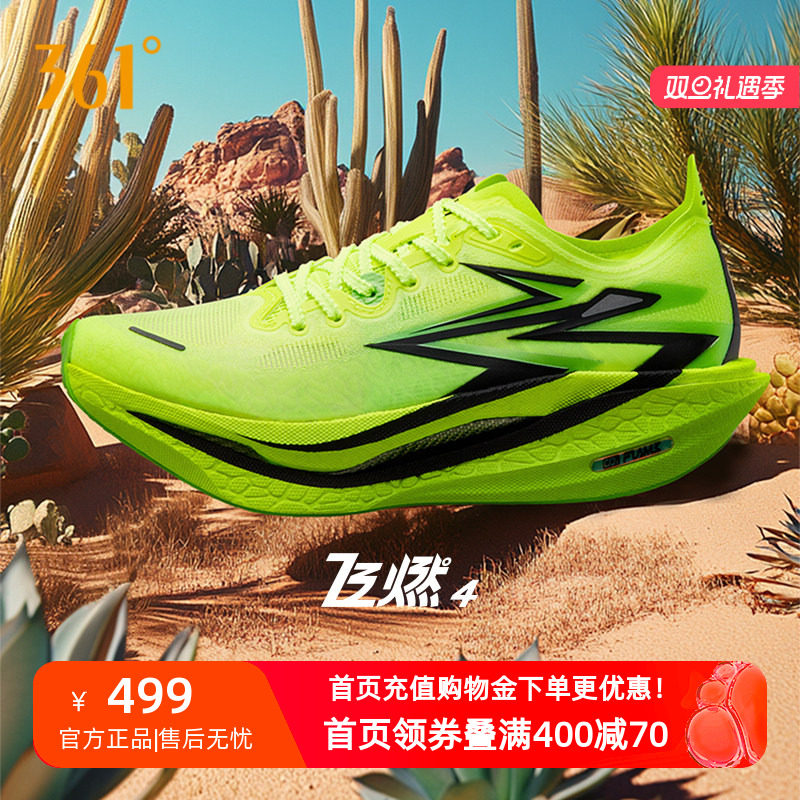 361度飞燃4专业马拉松竞速跑鞋