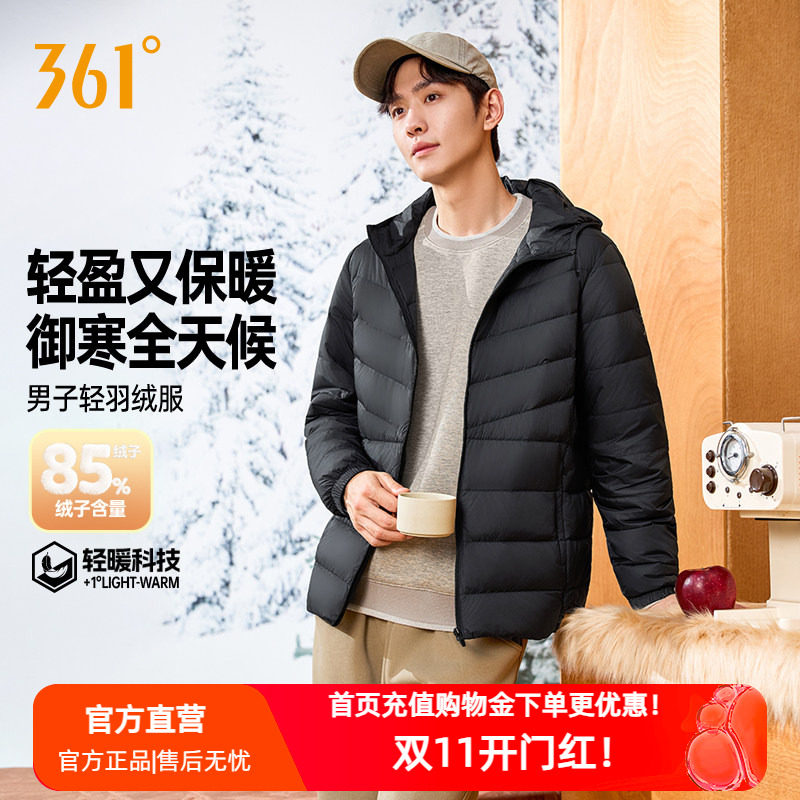 361羽绒服2026冬季男款超轻羽绒服保暖防风运动外套