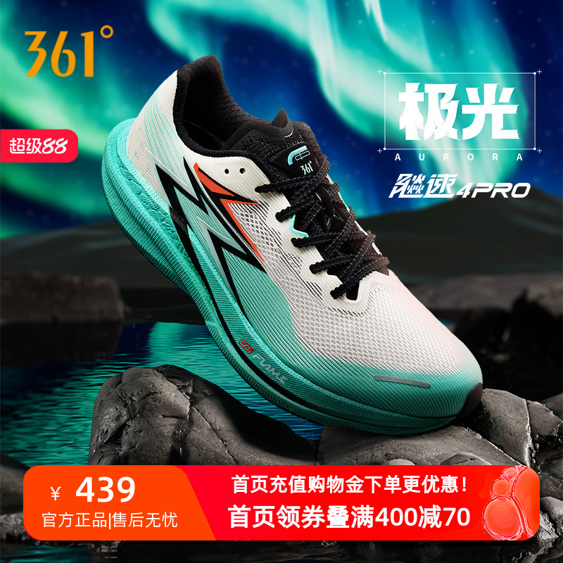 361飚速4PRO专业竞速跑鞋
