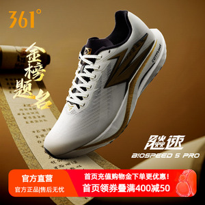 361飚速5pro跑步鞋新款中考体测训练专业竞速碳板跑鞋减震运动鞋