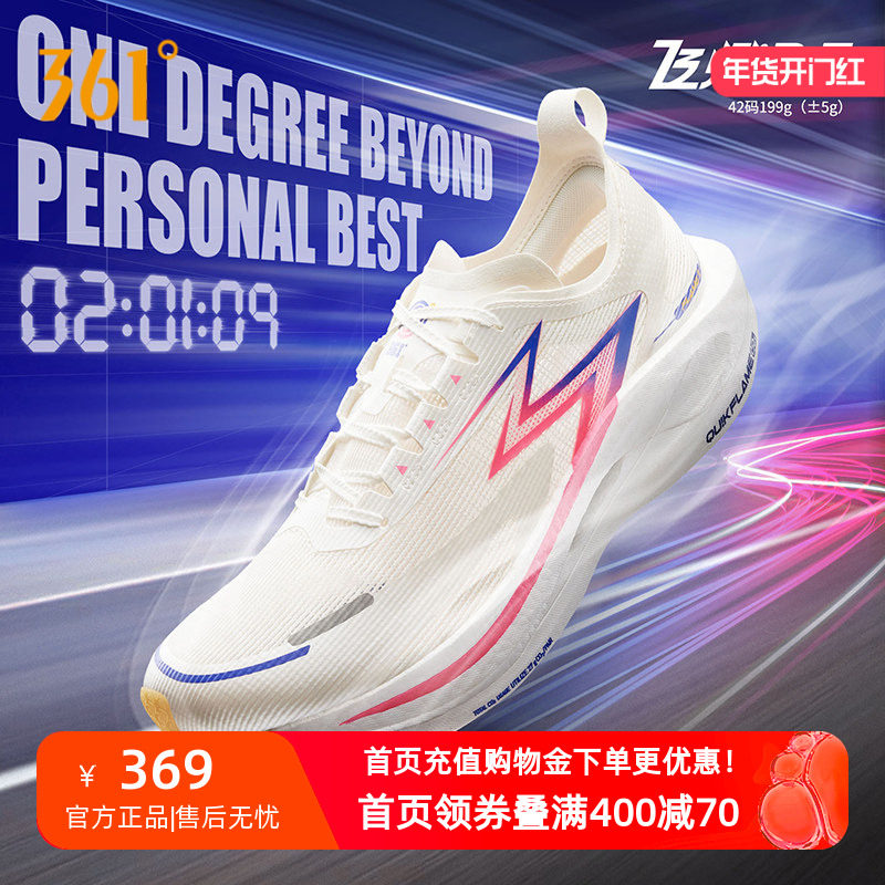 361飞燃2.5马拉松跑鞋全掌碳板PB竞速跑步鞋男鞋专业减震运动鞋女,运动鞋new,跑步鞋,淘宝优惠券,粉丝福利购,淘宝优惠卷
