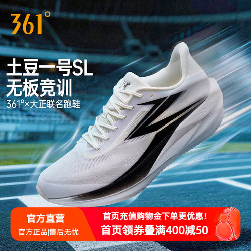 361土豆一号SL男跑步鞋2026新款专业竞速训练跑鞋网面透气运动鞋