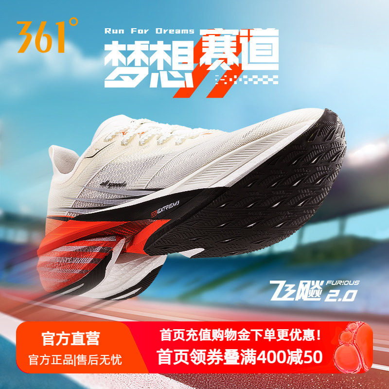 361飞飚2.0跑步鞋专业马拉松比赛跑鞋PB竞速全掌碳板跑鞋男