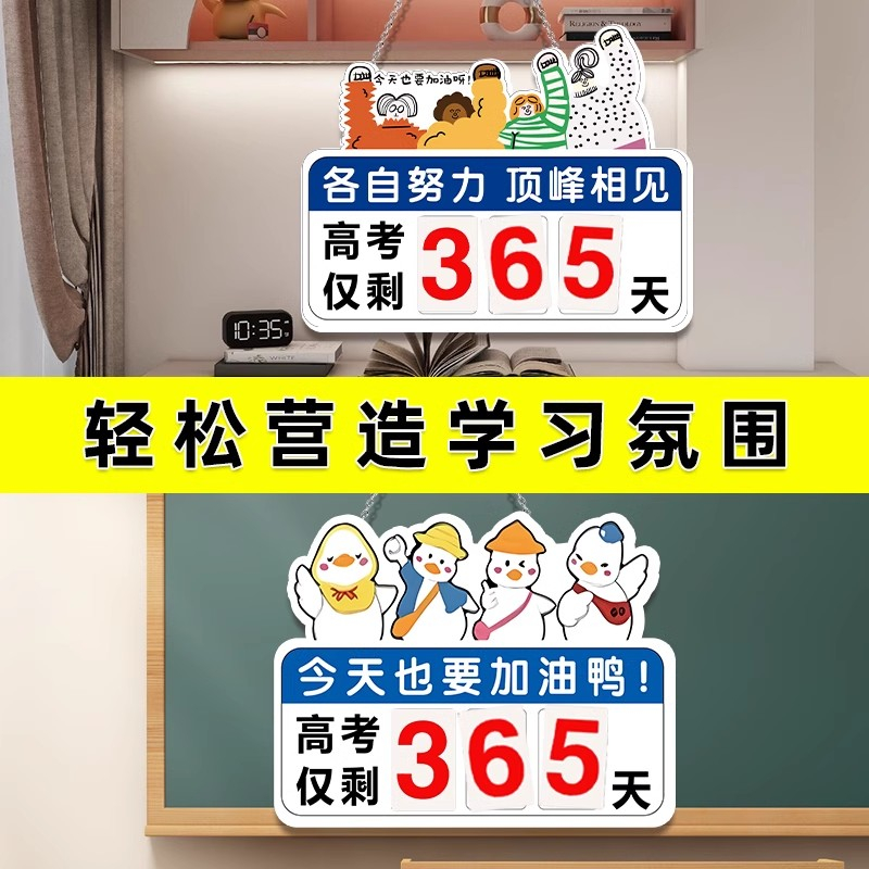 2026年高考倒计时提醒牌教室家用中考倒计时提醒牌日历距离考试倒