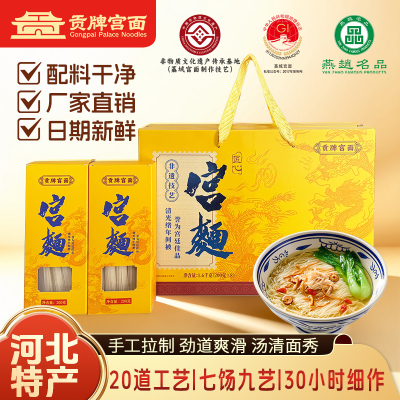 河北藁城宫面贡牌特送礼伴手礼盒非遗产爽滑细面手工拉制龙须挂面