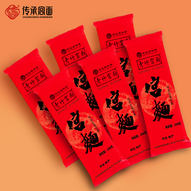 河北特产藁城青竹宫面劲道爽滑手工面河北老字号传承红福6包共3斤