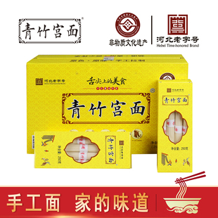 特贡美食河北特产手工挂面营养早餐龙须面藁城青竹宫面送礼品质高