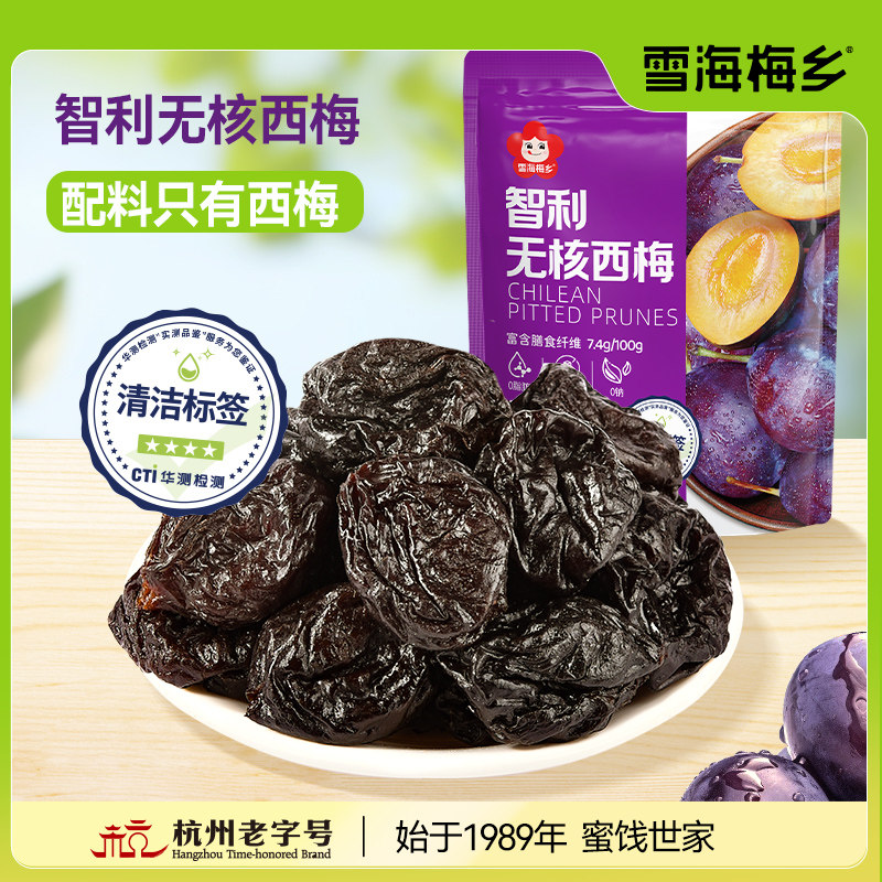 雪海梅乡 智利无核西梅干50g袋装孕妇无添加健康零食果干果脯