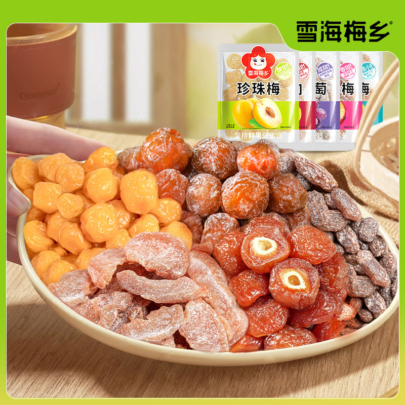 雪海梅乡果干果脯酸梅干5口味500g话梅干清平乐蜜饯休闲零食梅果