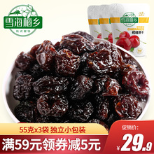 雪海梅乡-樱桃果干55gx3袋 零食蜜饯鲜果干果脯 水果干袋装食品