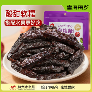 雪海梅乡乌梅条85g无核话梅蜜饯果脯小番茄干夹梅条 水果店商用