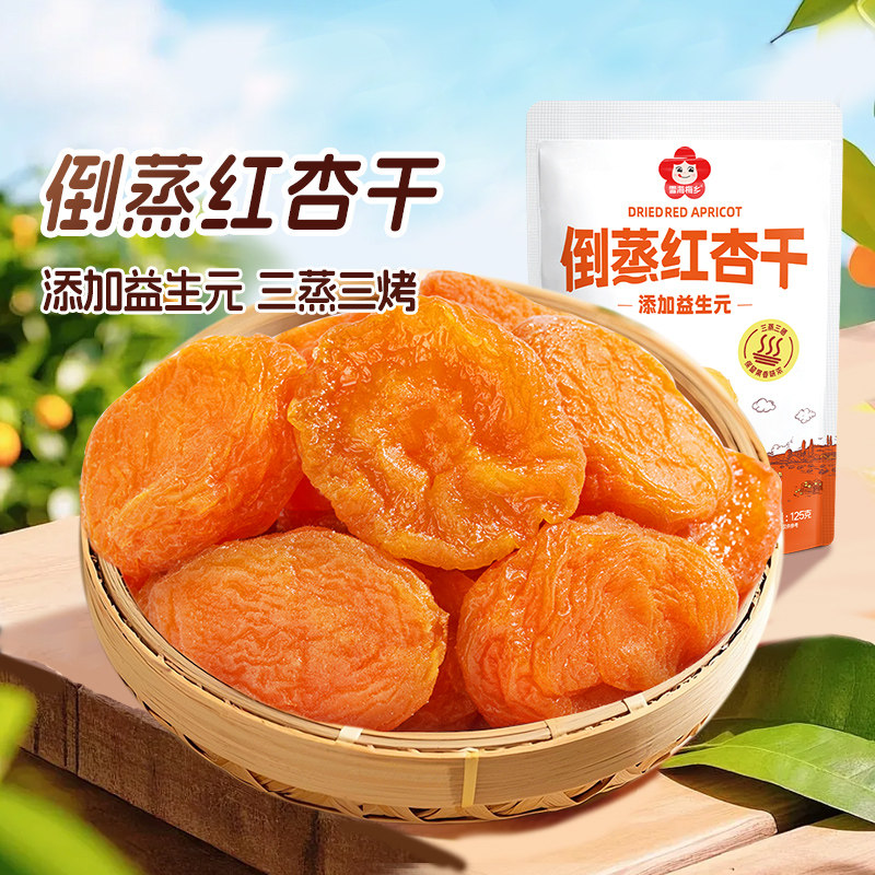 雪海梅乡 倒蒸红杏干125g新鲜厚切酸甜爽口软糯有嚼劲休闲小零食