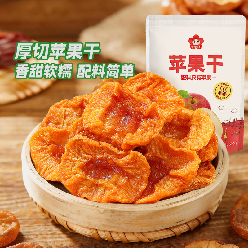 雪海梅乡 三蒸三烤厚切苹果干500g独立包装 无添加健康零食水果干