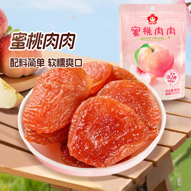 雪海梅乡蜜桃肉肉80g水蜜桃干果脯蜜饯独立包装桃肉水果干小零食
