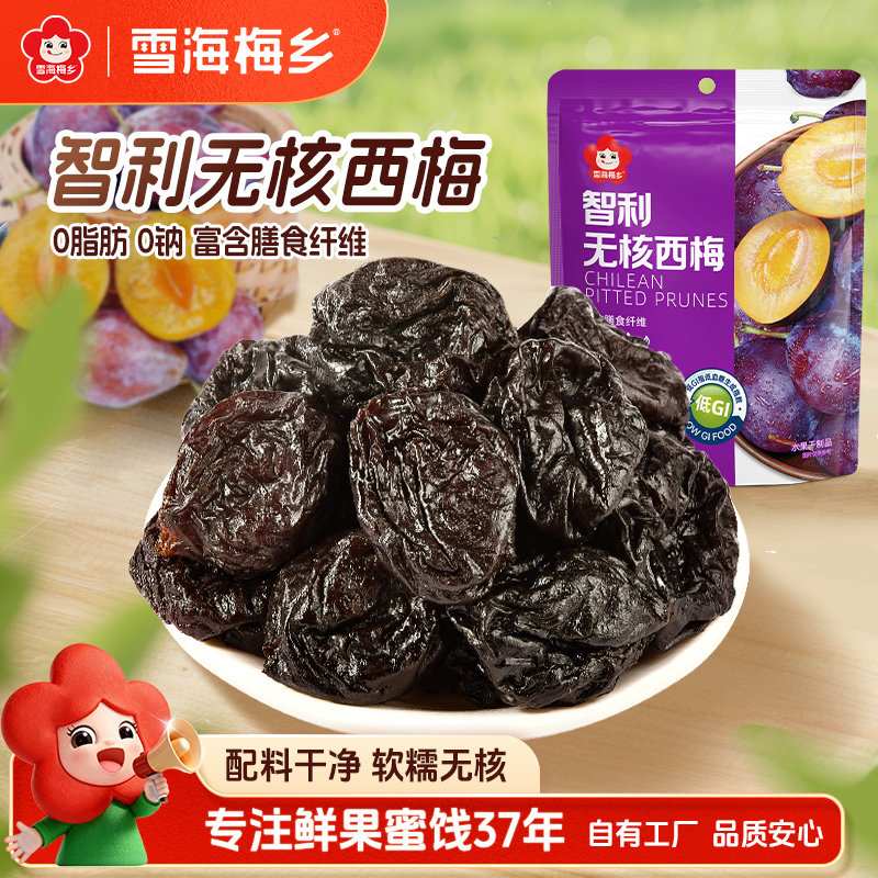 【主播推荐】雪海梅乡智利无核西梅干无添加健康零食果干果脯零食