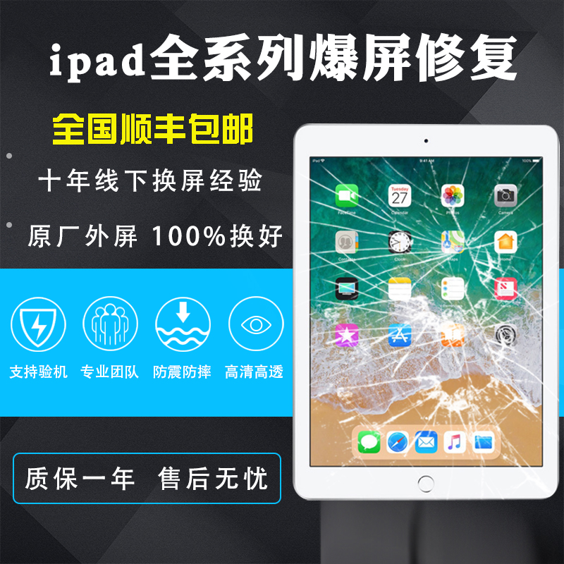 ipadmini4pro换屏a1673a1701a1538a1566屏幕总成AIR2触摸原装外屏 3C数码配件 手机零部件 原图主图