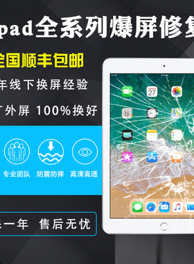 ipadmini4pro换屏a1673a1701a1538a1566屏幕总成AIR2触摸原装外屏