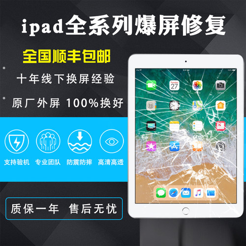 ipadminipro换屏屏幕屏幕总成
