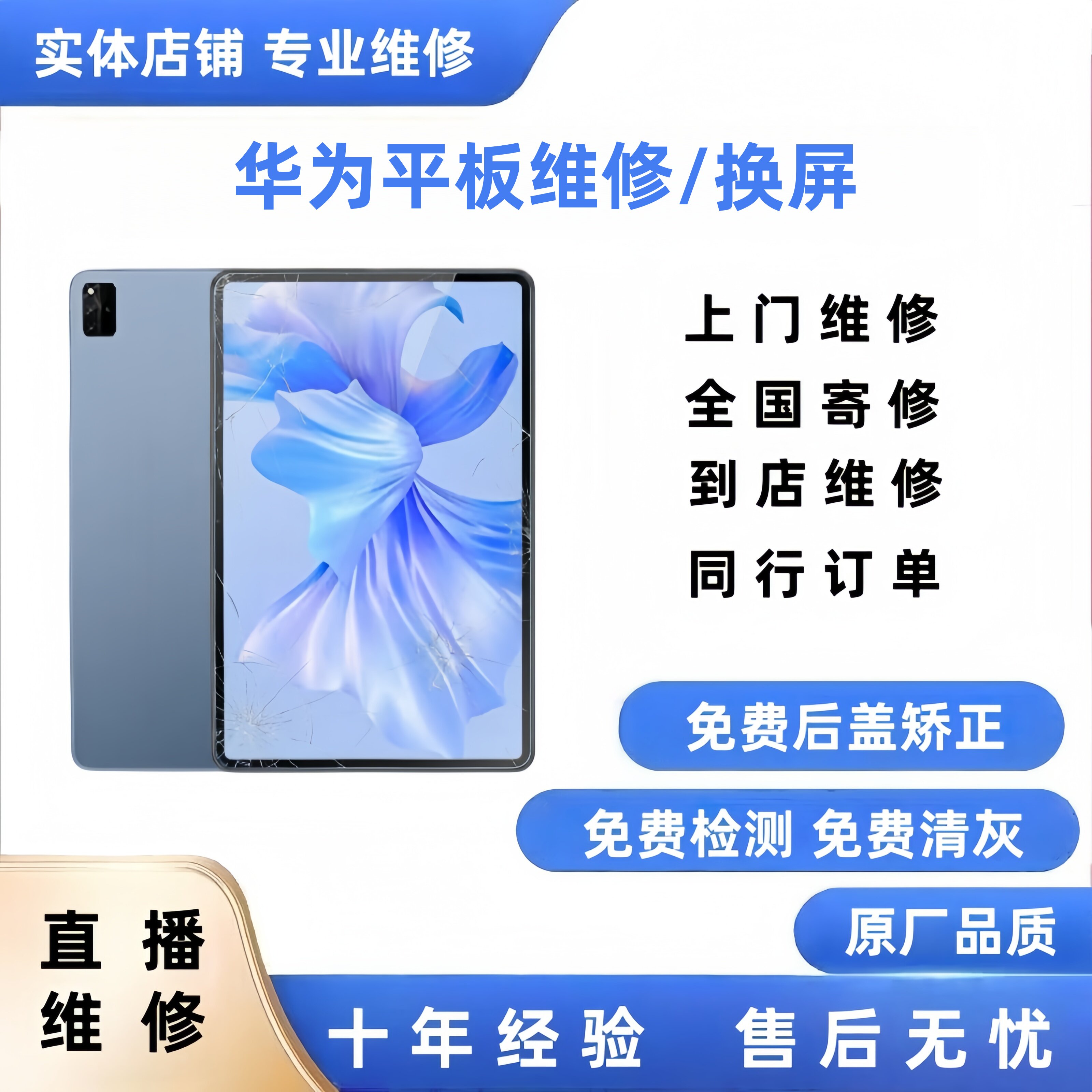 华为matepadpro触摸屏m5m6/10.4屏幕总成11荣耀平板8外屏更换维修