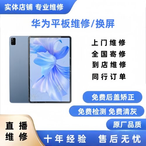 华为matepadpro触摸屏m5m6/10.4屏幕总成11荣耀平板8外屏更换维修