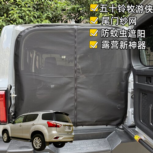 北京汽车212尾门专用纱窗网侧开门防虫网磁吸后备箱防蚊虫透气