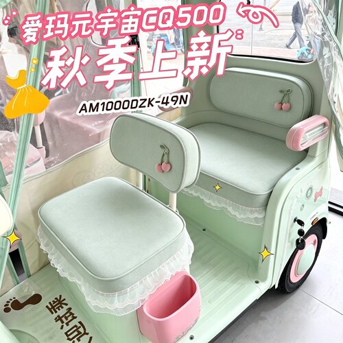 适用爱玛元宇宙cq500am1000dzk-49n/30N/24K/6K电动三轮车座垫套