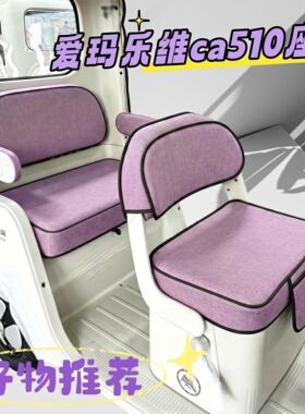 适用爱玛乐维CA505/510座套am1000dzk电动三轮车坐垫套罩亚麻新款