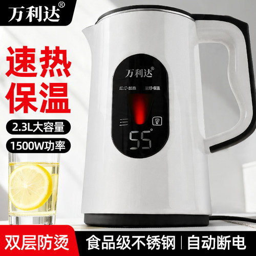 万利达保温家用电热烧水壶316钢