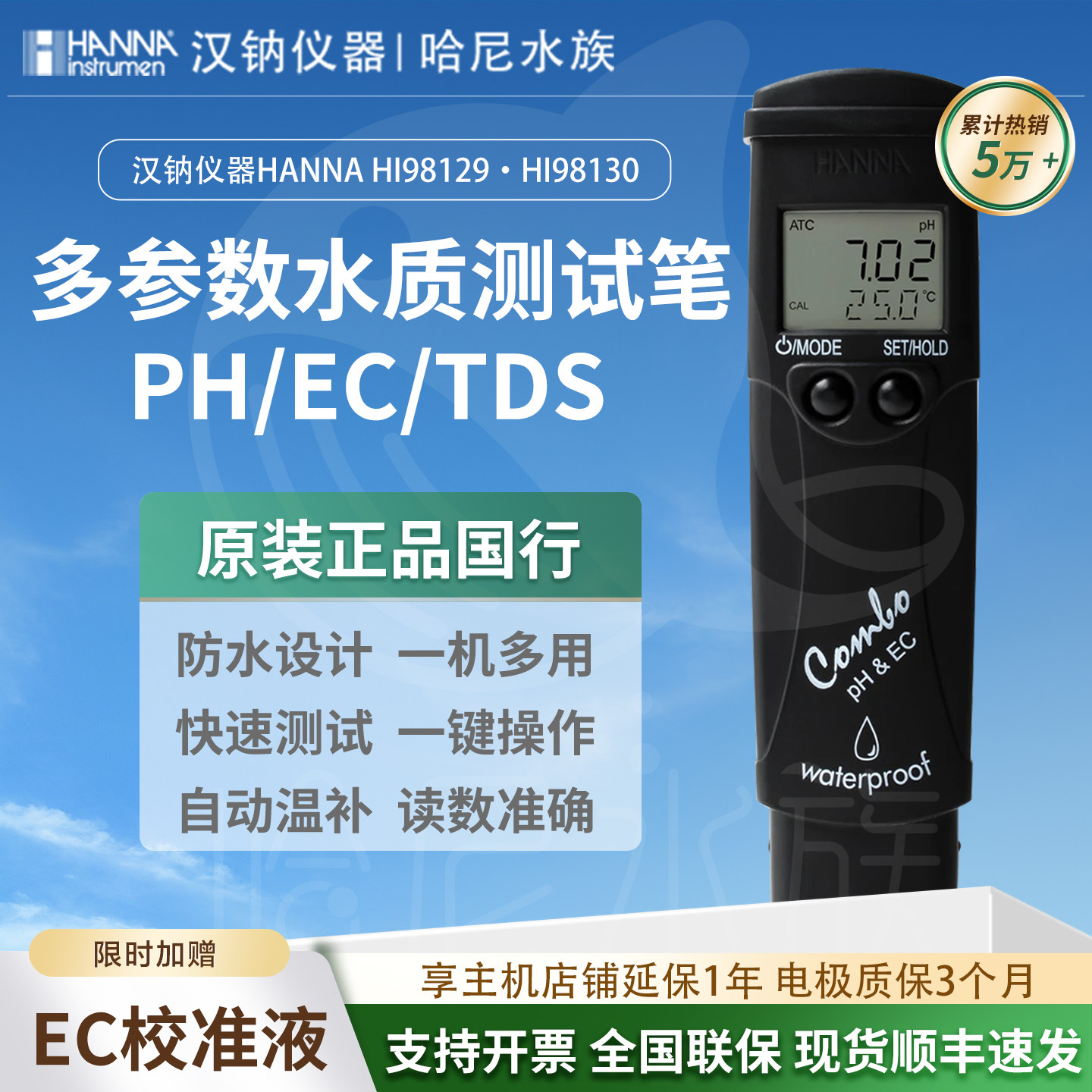意大利哈纳HI98129HI98130蓝莓水肥pHECTDS电导率测试检测笔HANNA