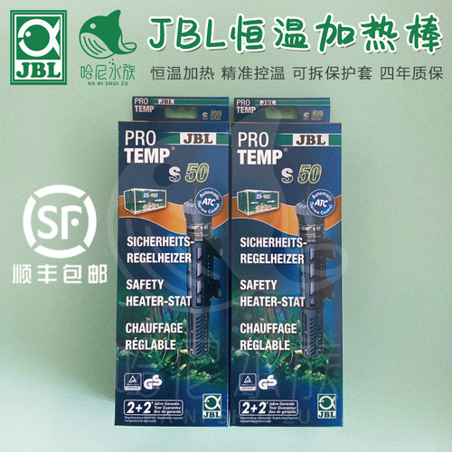 德国珍宝JBL加热棒恒温控温防爆海水缸水族箱鱼缸热带鱼带保护套