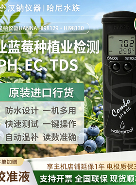意大利哈纳HI98129蓝莓水肥pHECTDS电导率测试笔98130HANNA汉钠