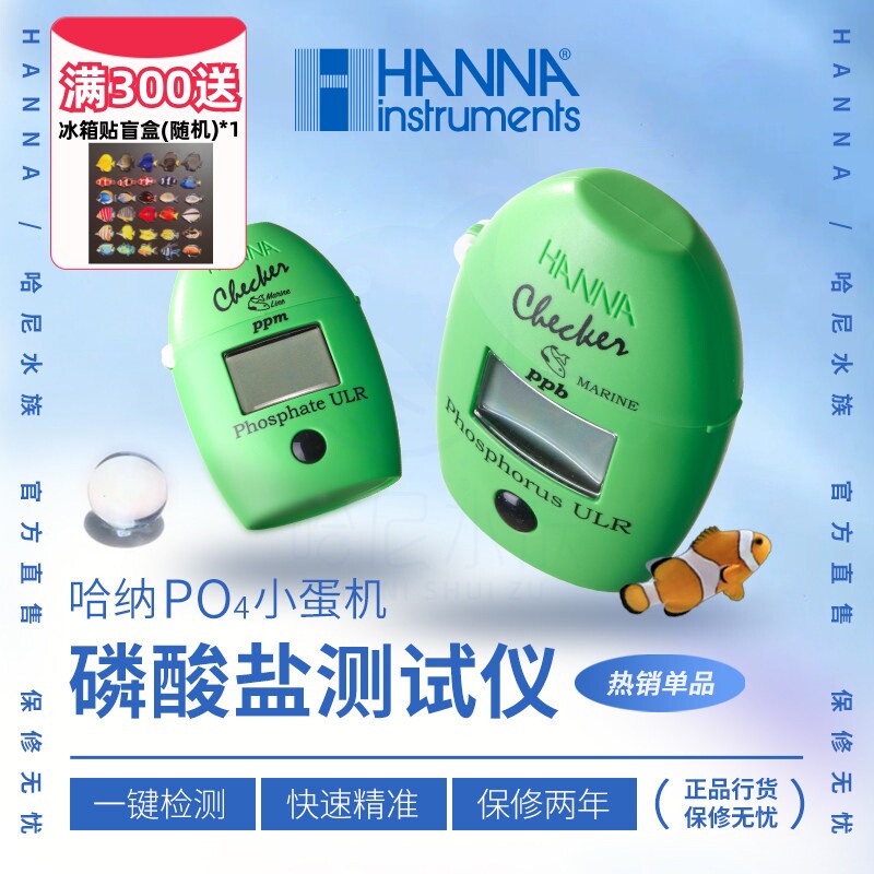哈纳蛋机 774PO4蛋机海缸水质测试剂NO3PO4检测Hanna736磷酸盐KH