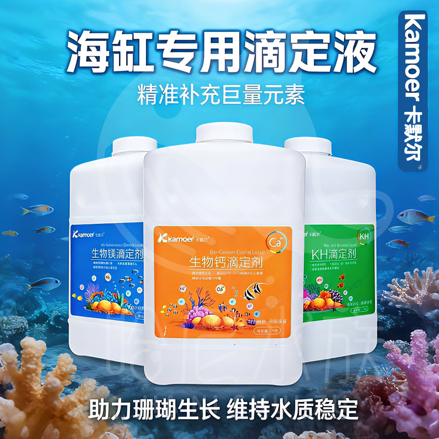卡默尔滴定液钙镁KH提升剂图片