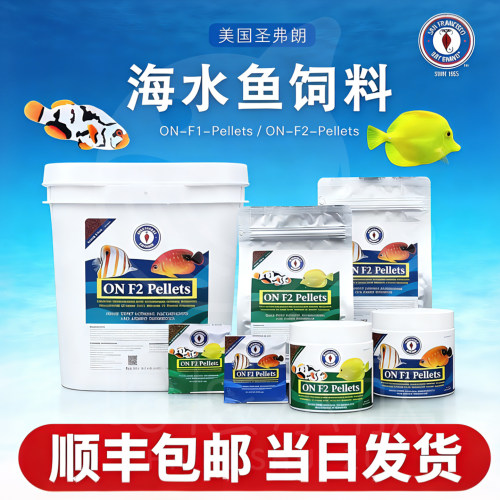 圣弗朗美国海水鱼开口颗粒饲料