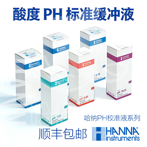 哈纳意大利PH酸度标准缓冲液