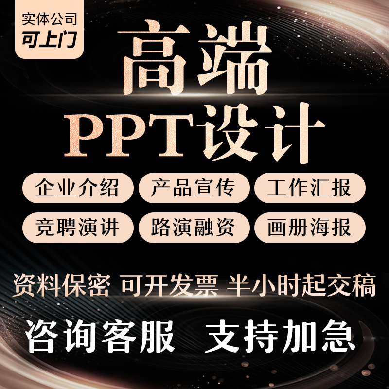 西安上门ppt代制作设计美化修改企业工作总结汇报路演讲公司简介