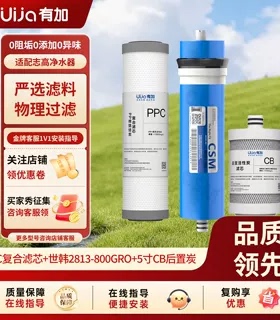 志高净水器800G通用全套滤芯PPC