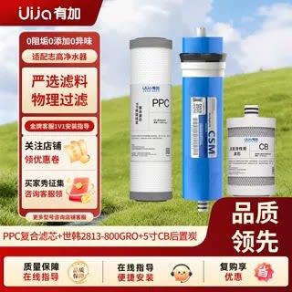 志高净水器800G通用全套滤芯PPC