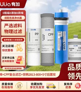 志高净水器800L通用全套滤芯