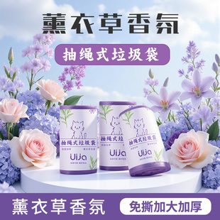 有加UIJA抽绳式垃圾袋免撕加厚加大高克重50支装香氛去味持久留香