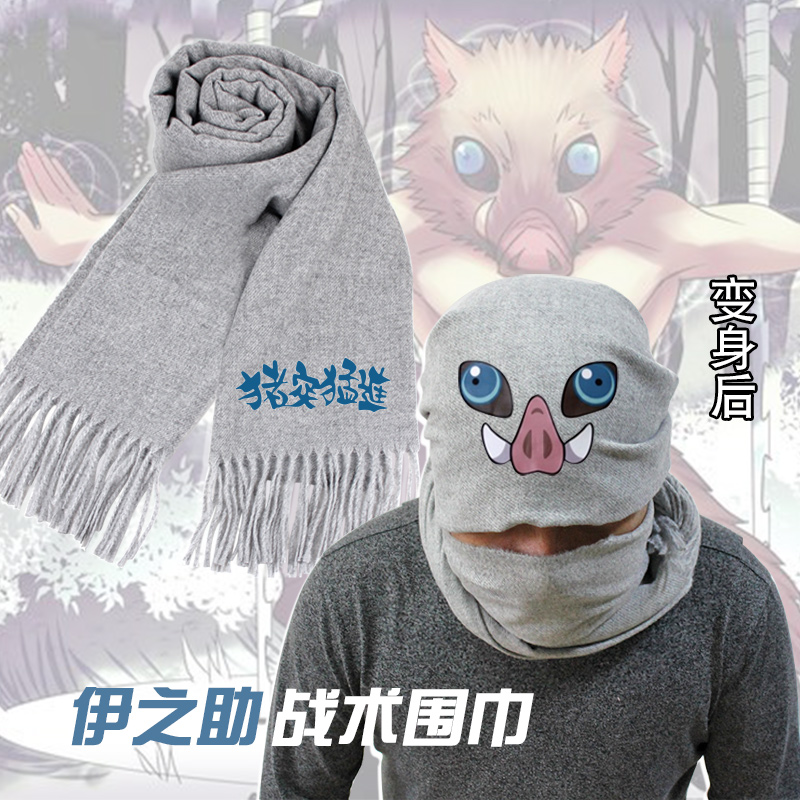 伊之助头套围巾鬼灭之刃周边