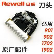 日威电推剪理发器配件陶瓷刀头适用901/902/1702/1902原厂正品