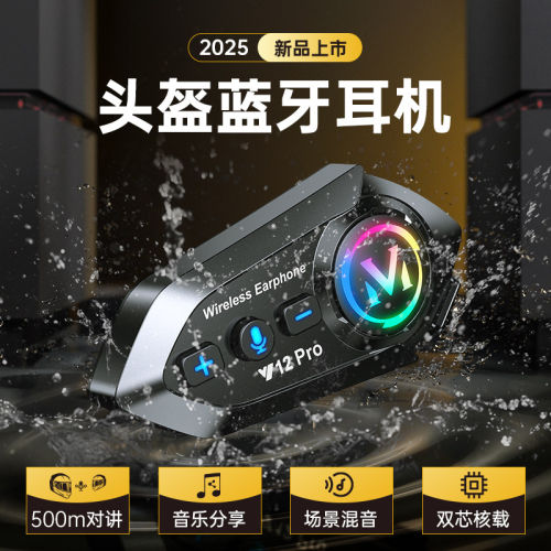 Y12Pro头盔蓝牙耳机防水降噪