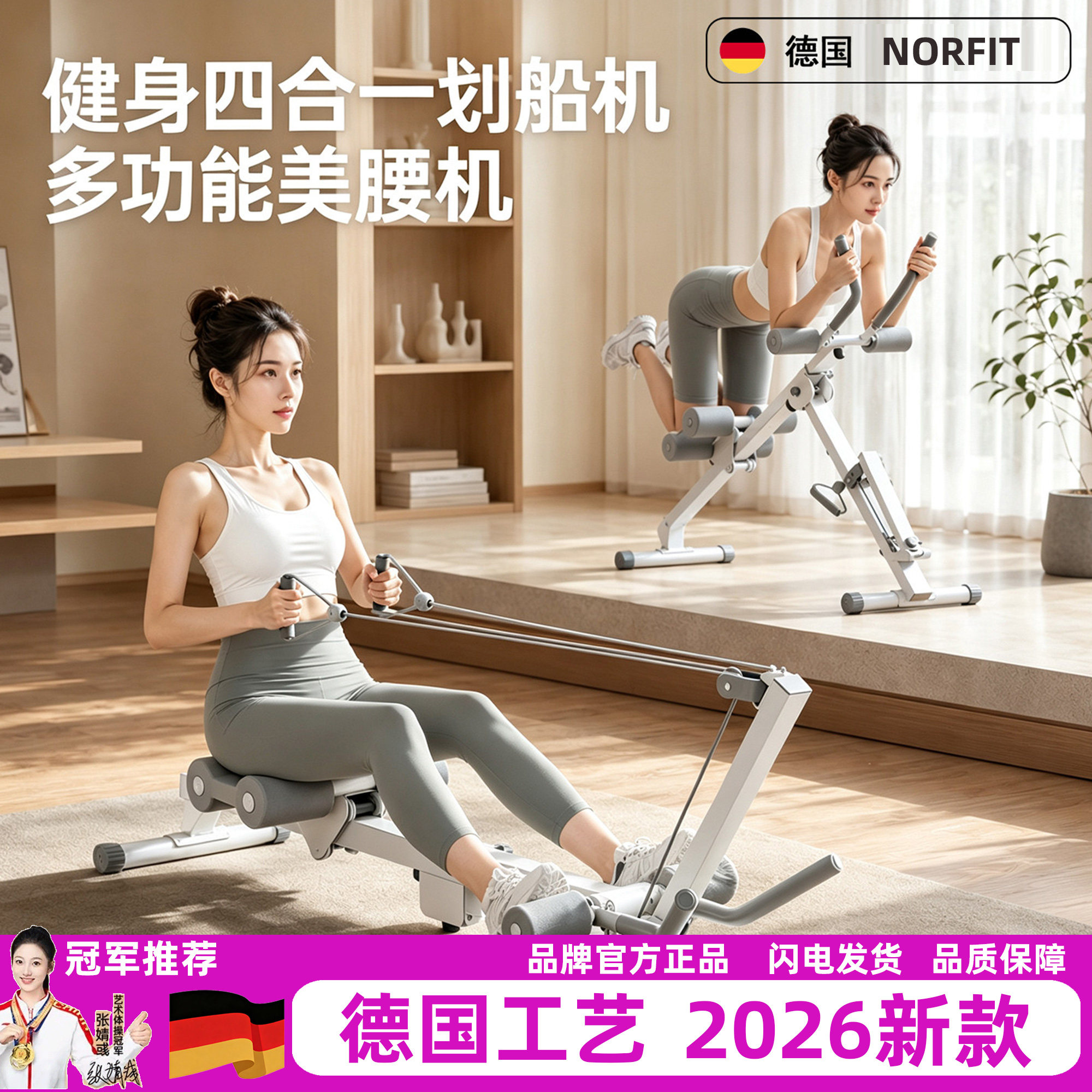 【德国NORFIT】划船机美腰机一体划船美腰机卷腹瘦腰翘臀背部有氧