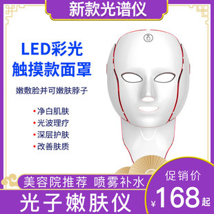 【2025新款】光子嫩肤仪光谱仪红蓝光美肤面罩嫩肤面膜仪彩光仪器