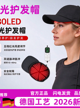 【2026新款】红光生发帽激光防脱发头盔生发仪LED红光护发帽护理