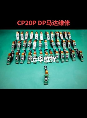 cp20pdp马达维修西门子DP马达维修CP20A DP03058627CP20P03102532